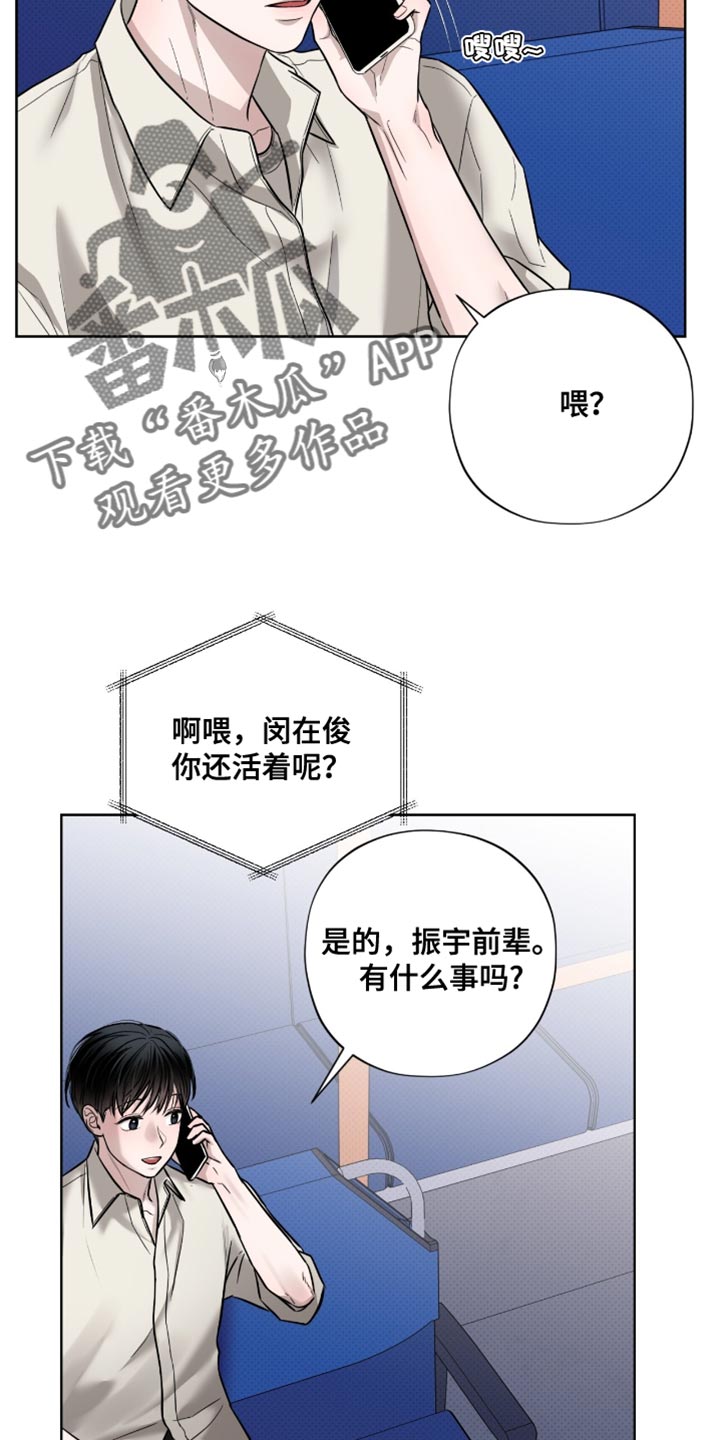 医生大危机漫画,第23章：理解2图