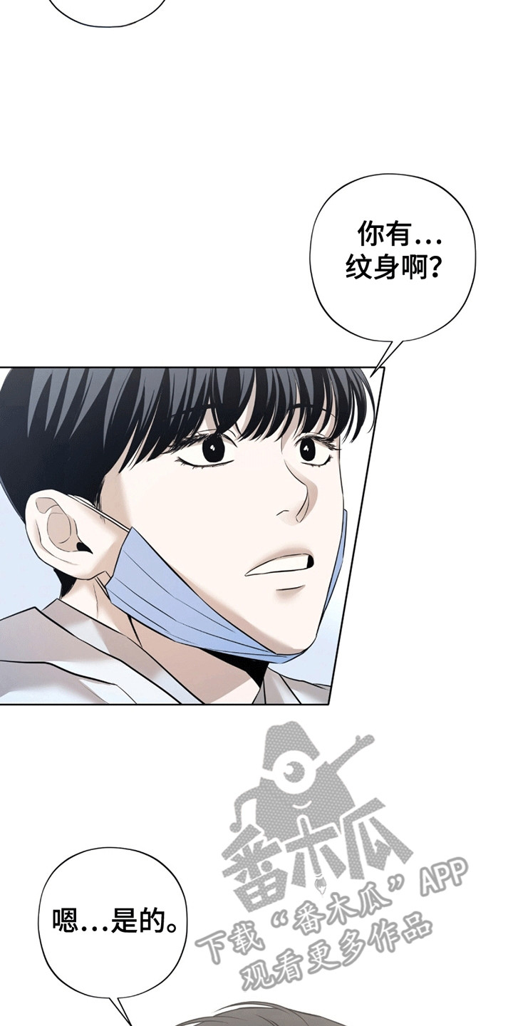 医生大危机漫画,第2章：检查5图
