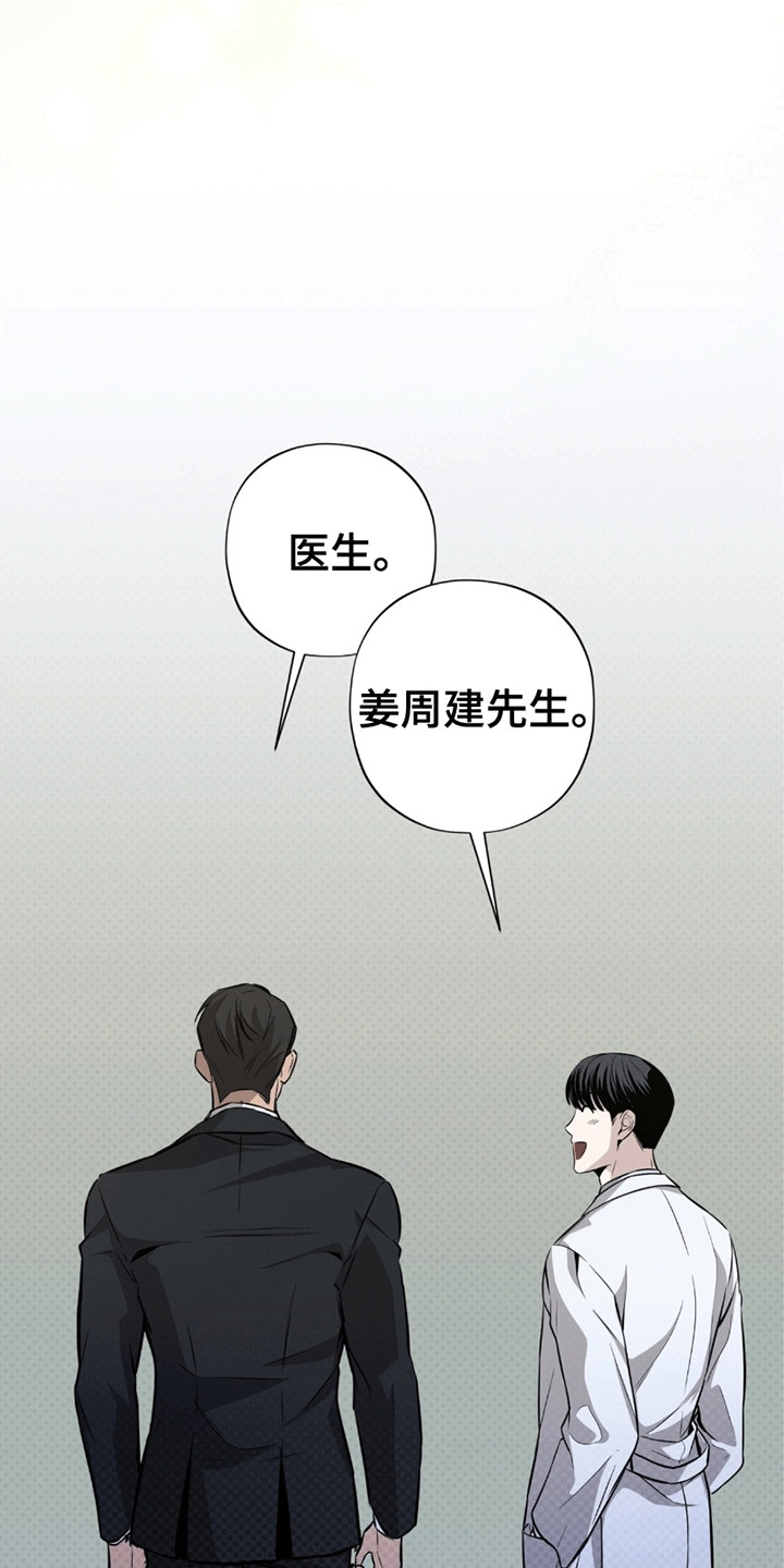 医生大危机漫画,第6章：不害怕吗1图