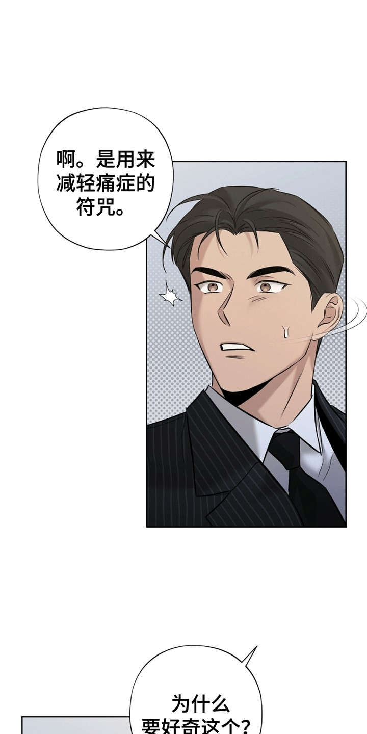医生大危机漫画,第6章：不害怕吗3图