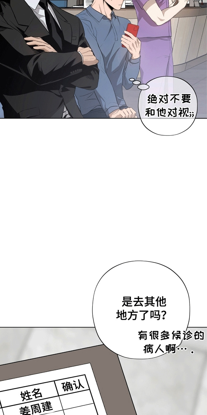 医生大危机漫画,第1章：命令2图