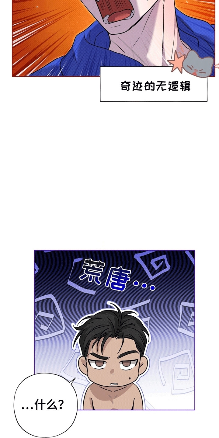 医生大危机漫画,第13章：警告2图