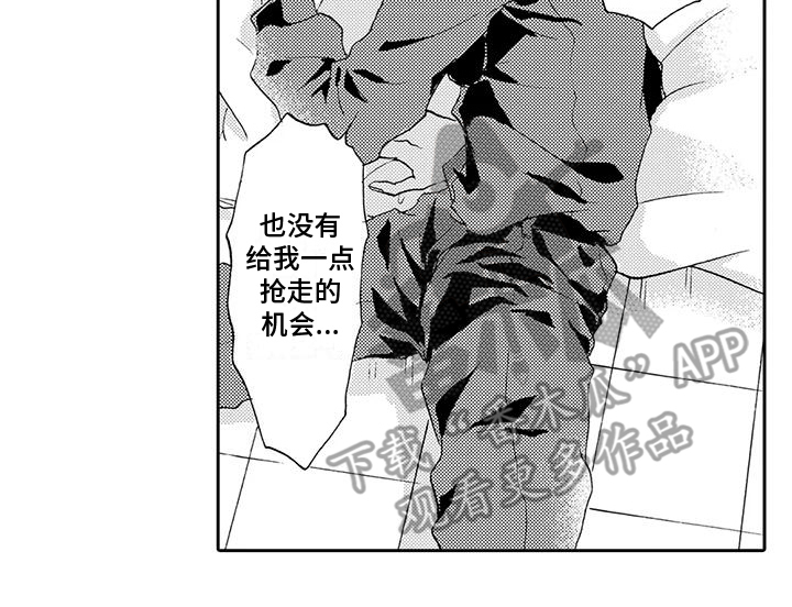 海上监狱漫画,第13章：误会4图
