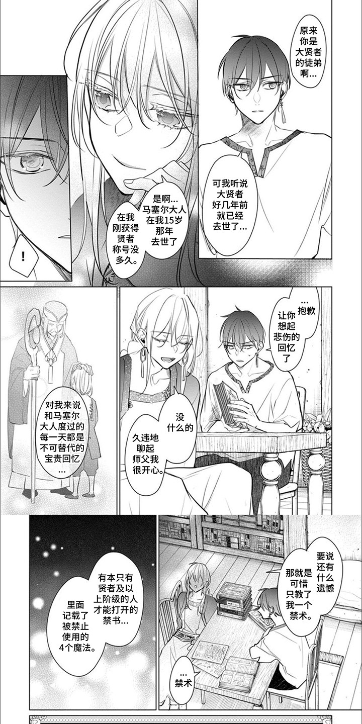 第8章：大贤者4