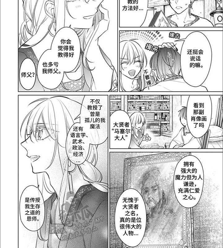 第8章：大贤者3