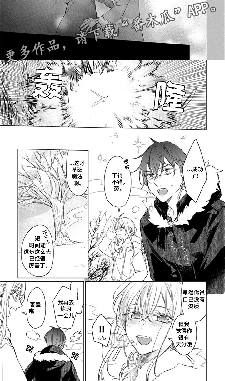 第7章：教习魔法1