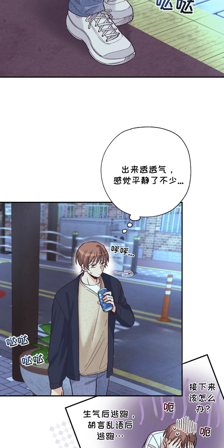 我的猛兽伴侣漫画,第14章：表白4图