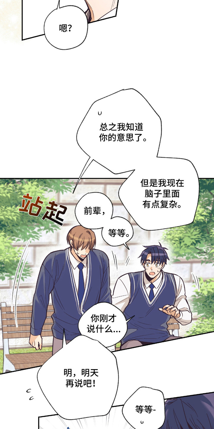 我的猛兽伴侣漫画,第14章：表白1图