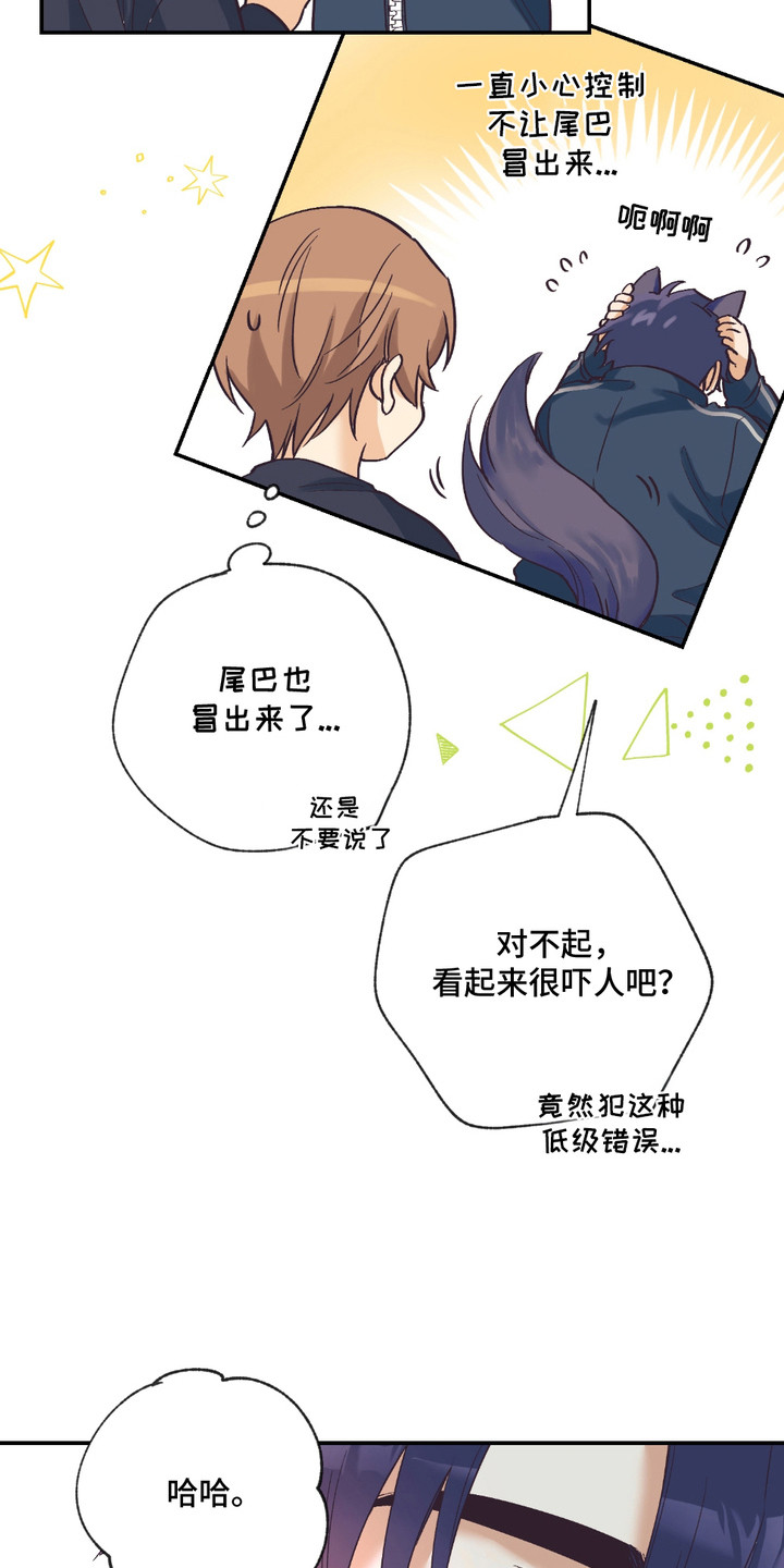 我的猛鬼新郎全文免费阅读漫画,第16章：耳朵与尾巴5图