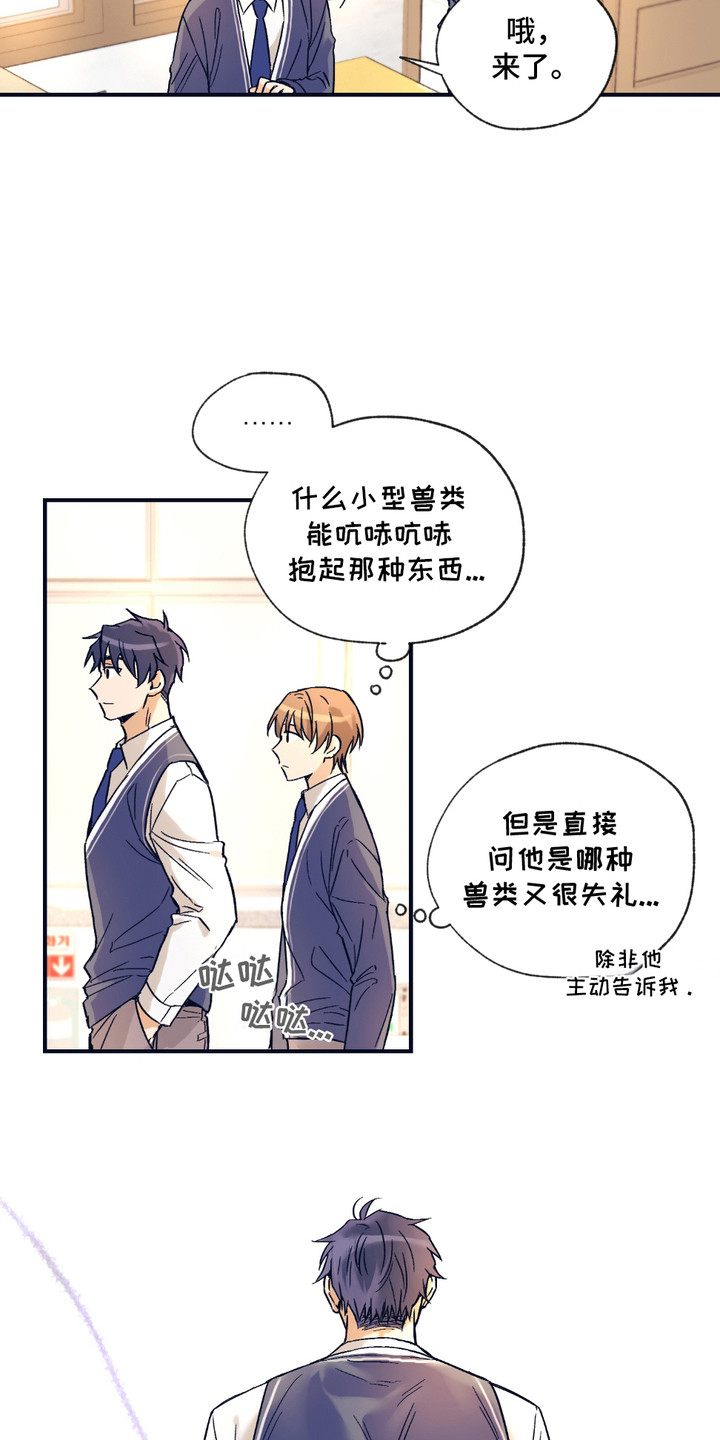 我的猛兽伴侣漫画,第4章：很重1图