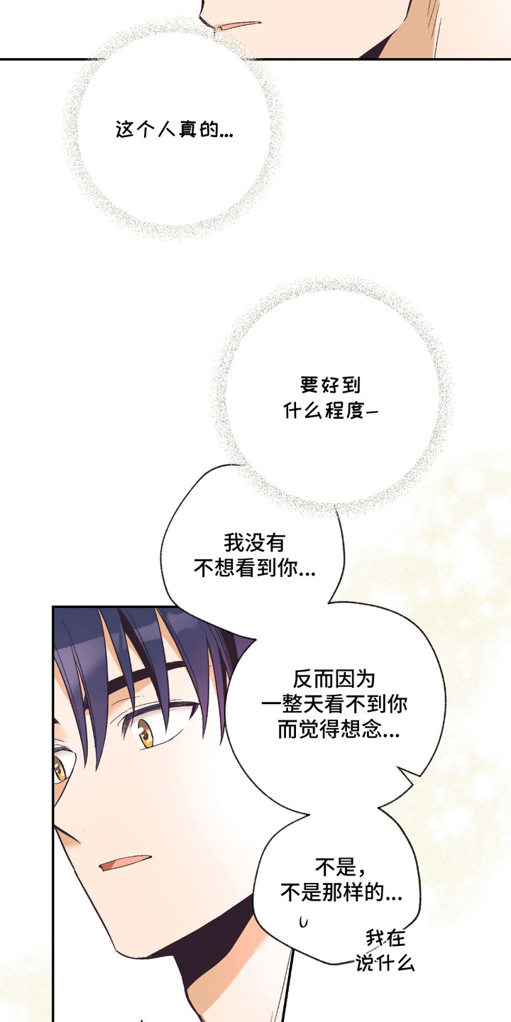 我的猛兽伴侣漫画,第14章：表白5图