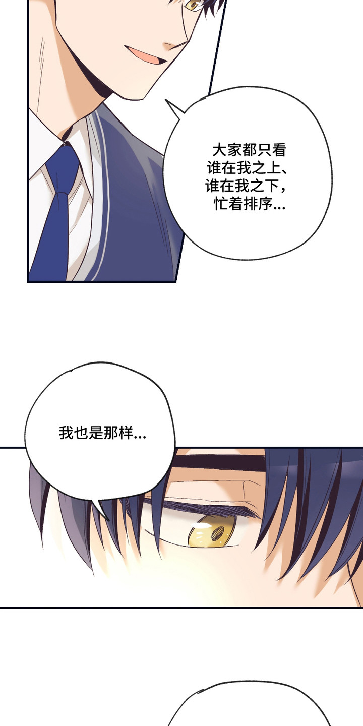 我的猛兽伴侣漫画,第13章：想要了解4图