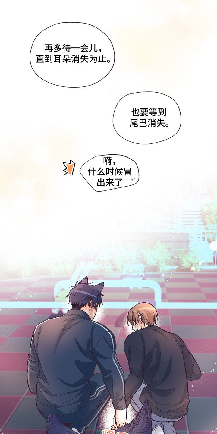 我的猛鬼新郎全文免费阅读漫画,第16章：耳朵与尾巴4图