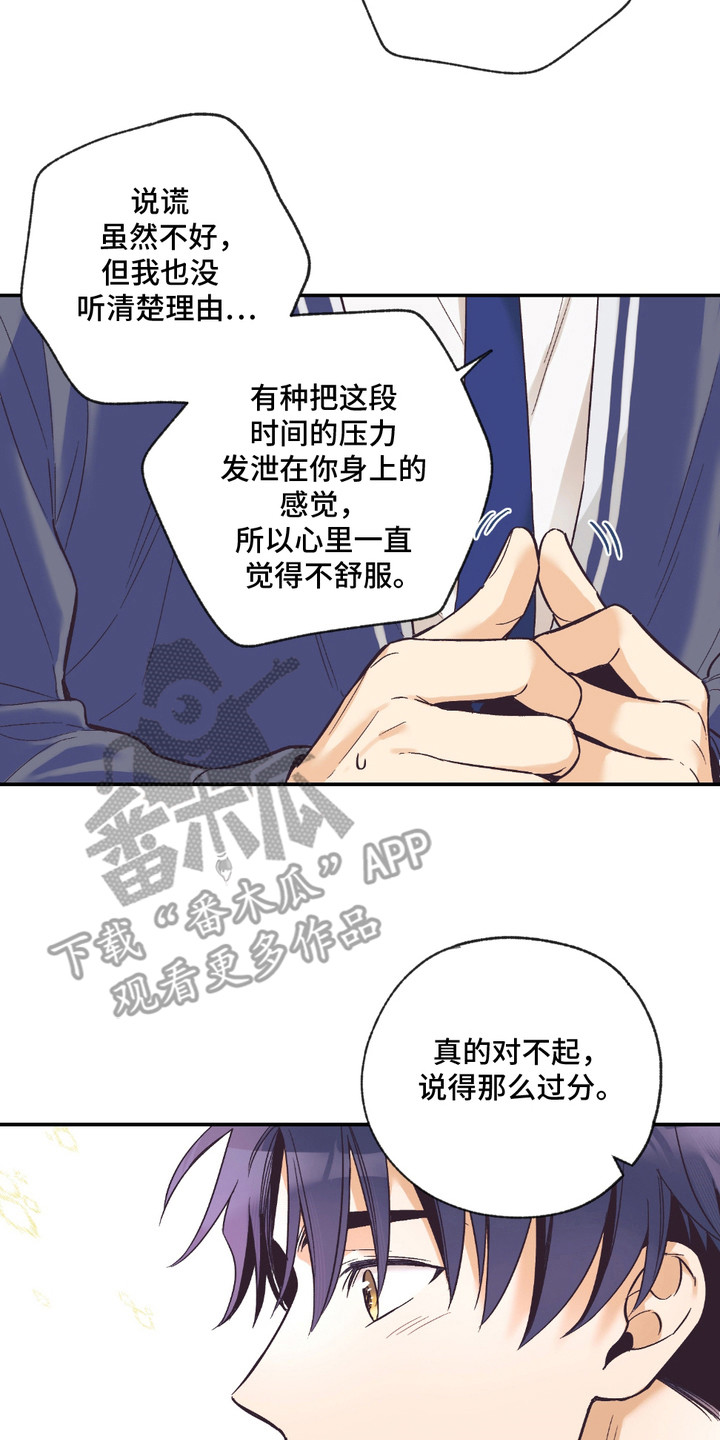 我的猛兽伴侣漫画,第14章：表白4图