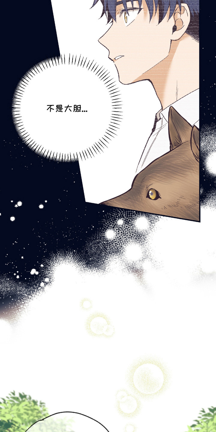 我的猛兽伴侣漫画,第13章：想要了解1图