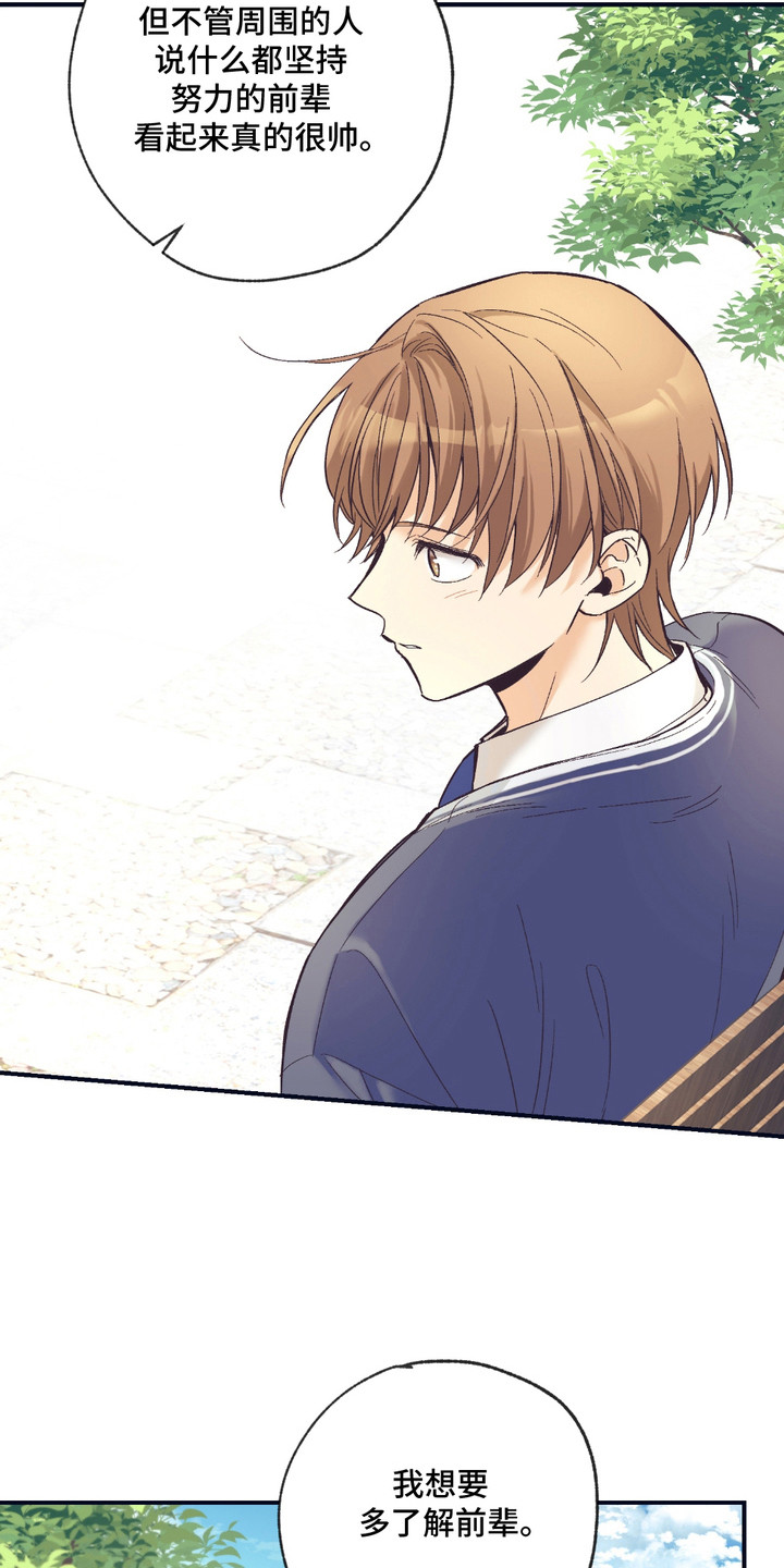 我的猛兽伴侣漫画,第13章：想要了解1图