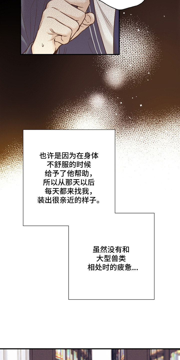 我的梦手抄报图片大全简单又漂亮漫画,第1章： 兽人在读生5图