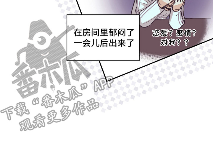 我的猛兽伴侣漫画,第14章：表白5图