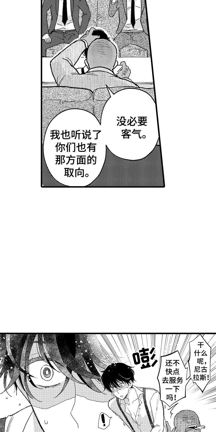 诺尔的情歌漫画,第3章：联系方式5图
