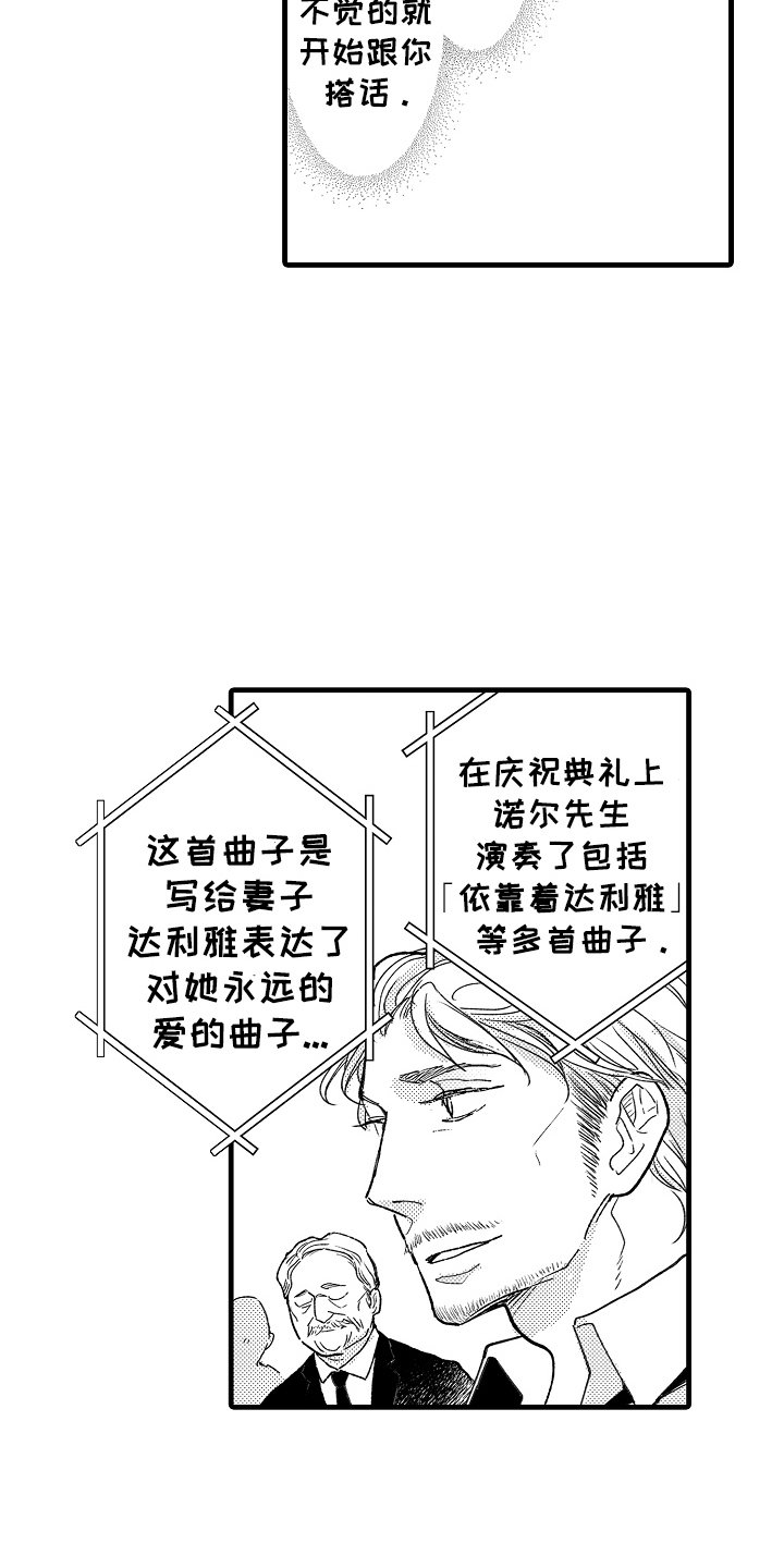 诺尔的情歌漫画,第4章：当地新闻1图