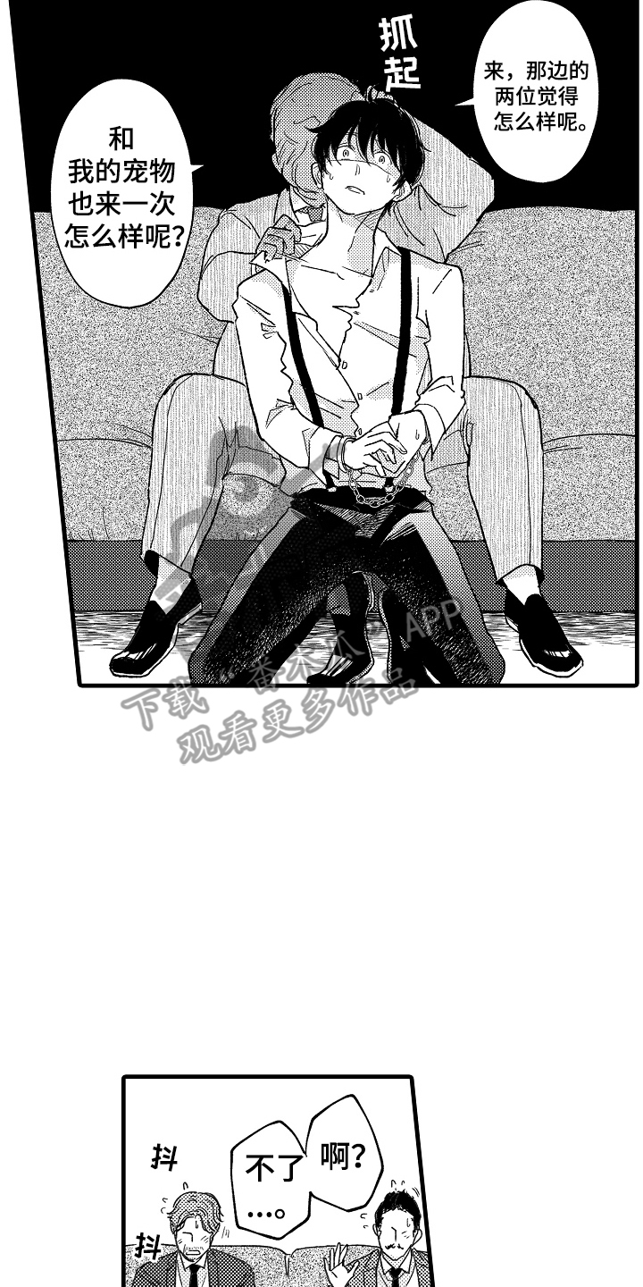 诺尔的情歌漫画,第3章：联系方式4图