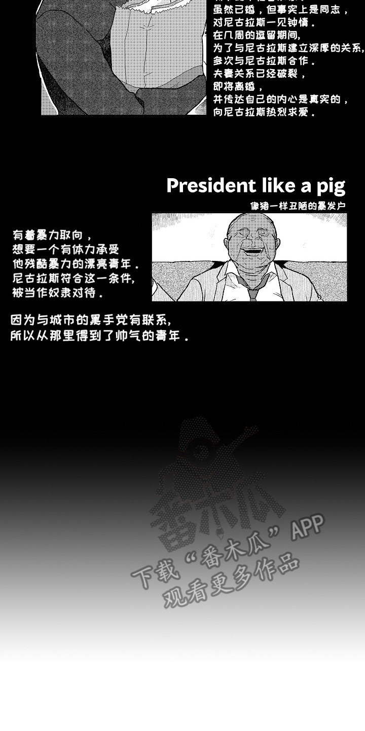 诺尔的情歌漫画,第10章：仅剩的价值1图