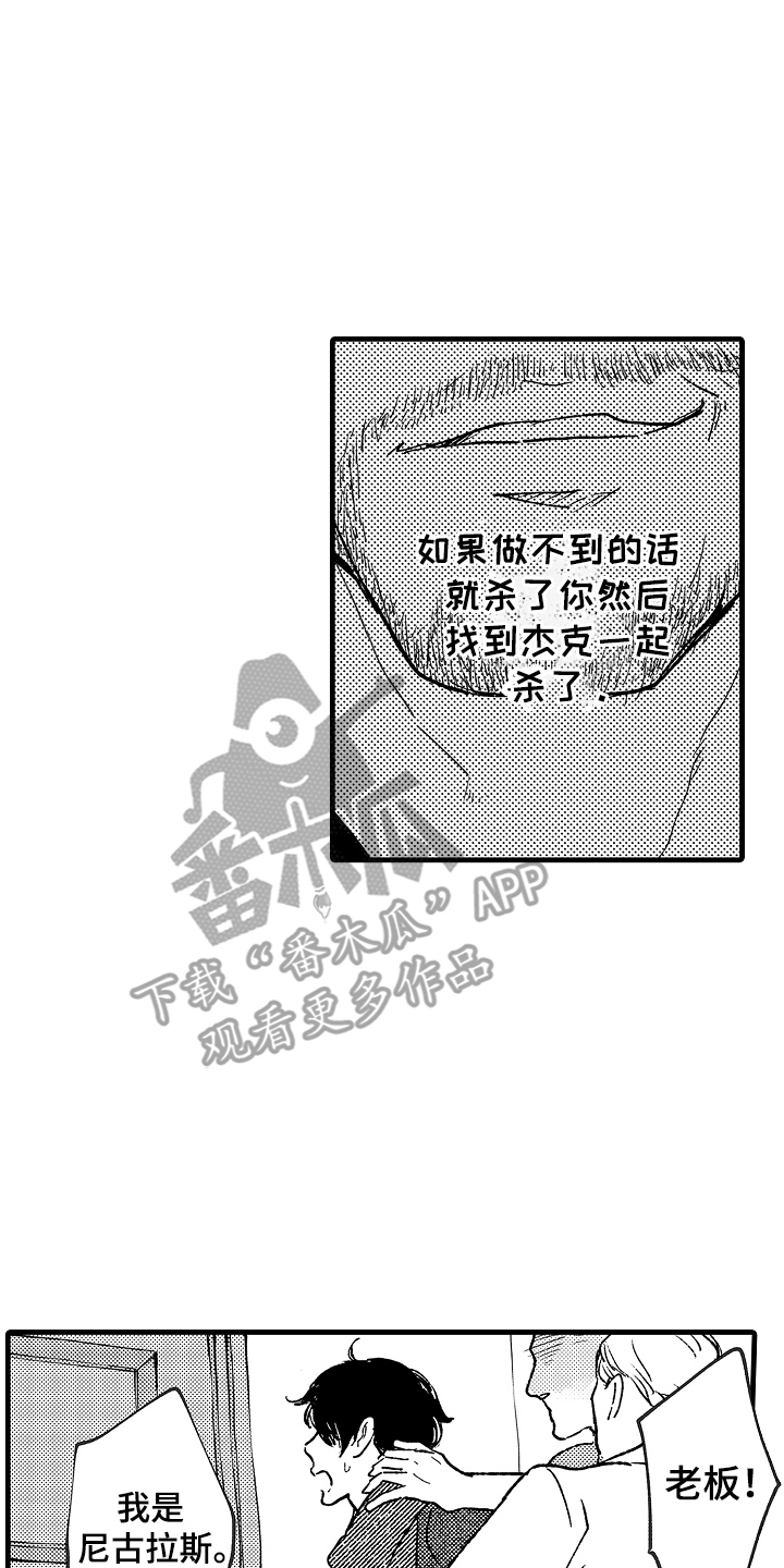 诺尔的情歌漫画,第11章：情绪激动2图