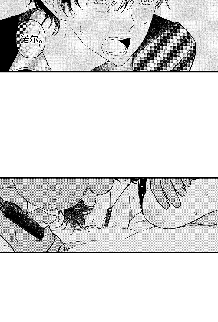 诺尔的情歌漫画,第18章：惩罚3图