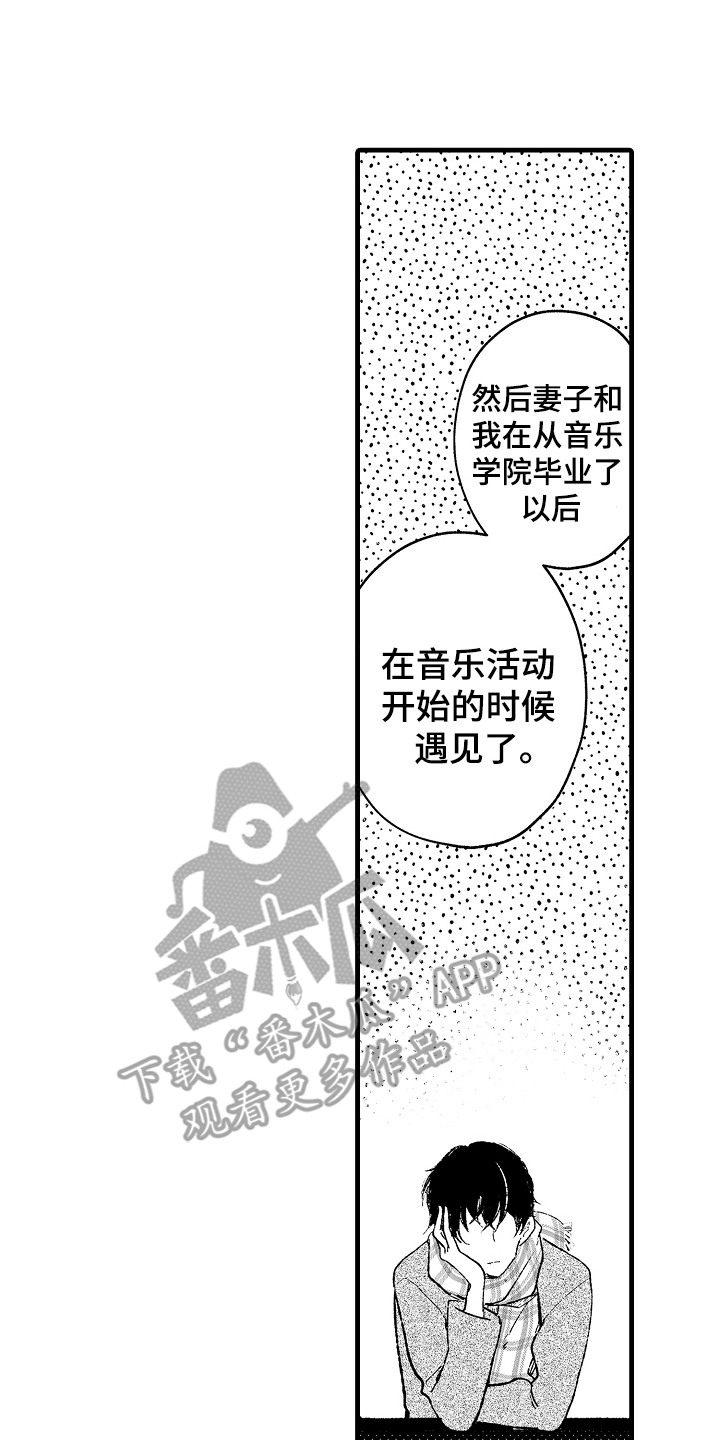 诺尔的情歌漫画,第7章：敞开心扉4图