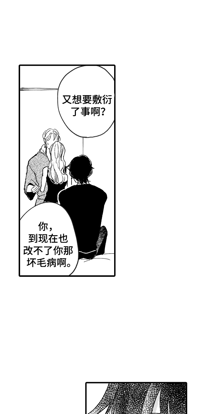 诺尔的情歌漫画,第17章： 撞见5图