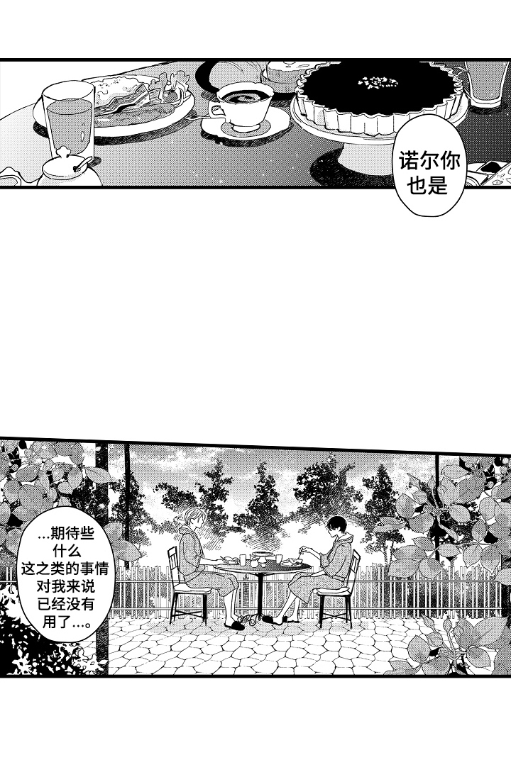 诺尔的情歌漫画,第16章：不再期待4图