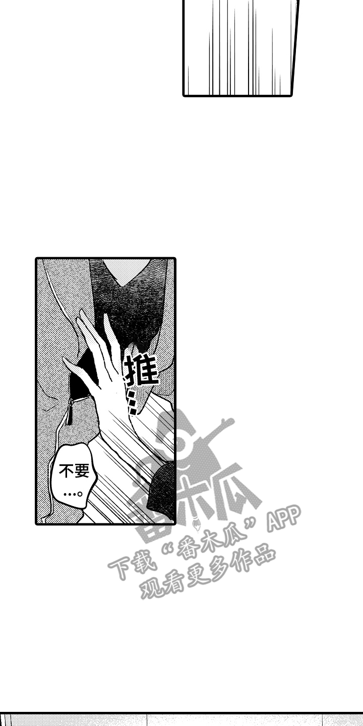 诺尔的情歌漫画,第9章：心理阴影2图