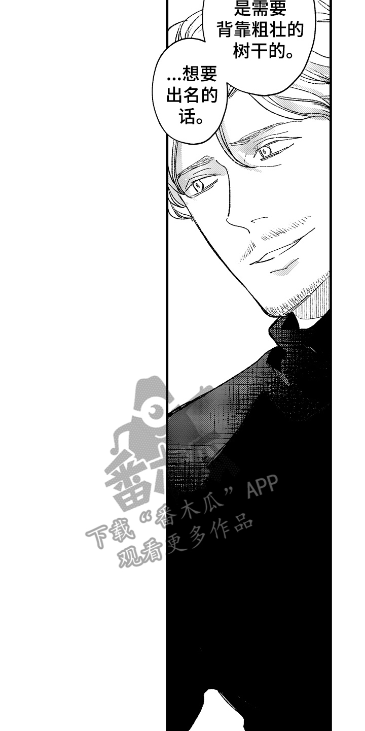 诺尔的情歌漫画,第7章：敞开心扉2图