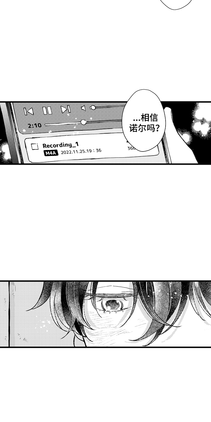诺尔的情歌漫画,第20章：苦苦等待5图