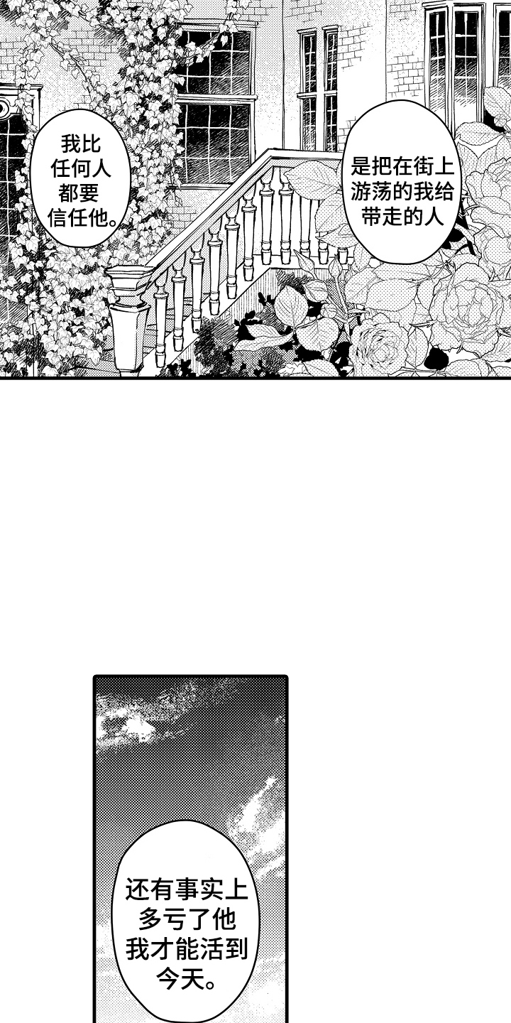 诺尔的情歌漫画,第16章：不再期待5图