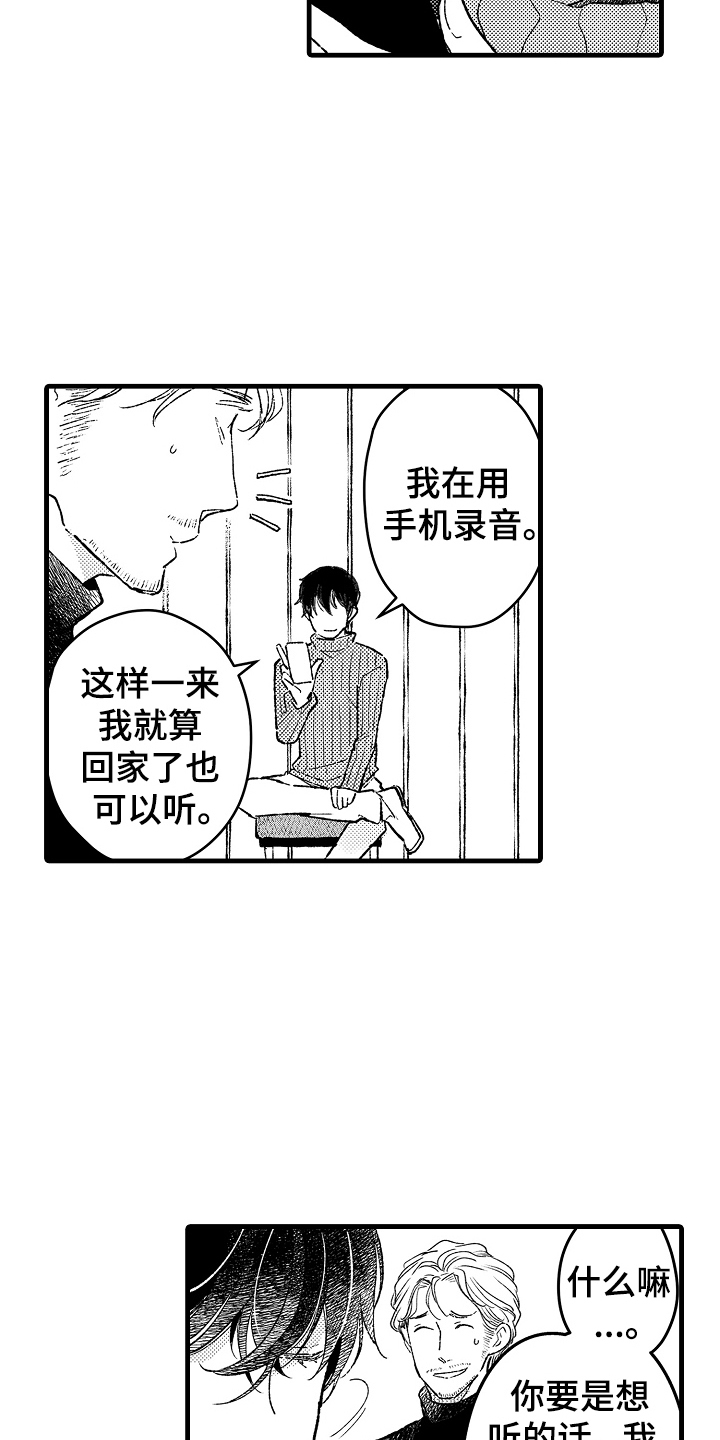 诺尔的情歌漫画,第8章：录音1图