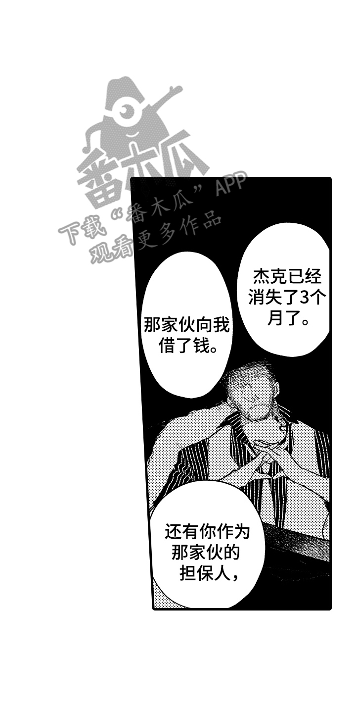 诺尔的情歌漫画,第11章：情绪激动4图