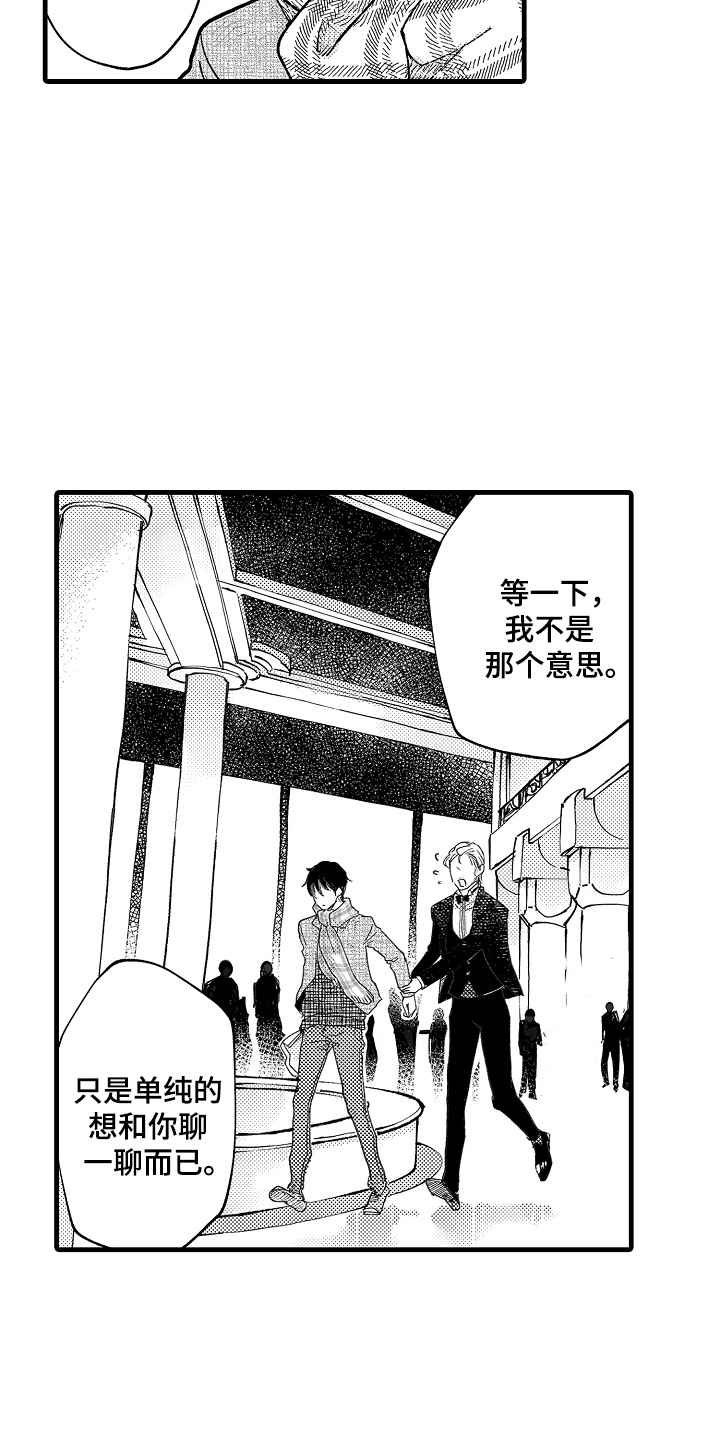 诺尔的情歌漫画,第1章：音乐厅5图