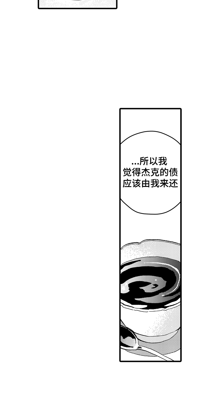诺尔的情歌漫画,第16章：不再期待1图
