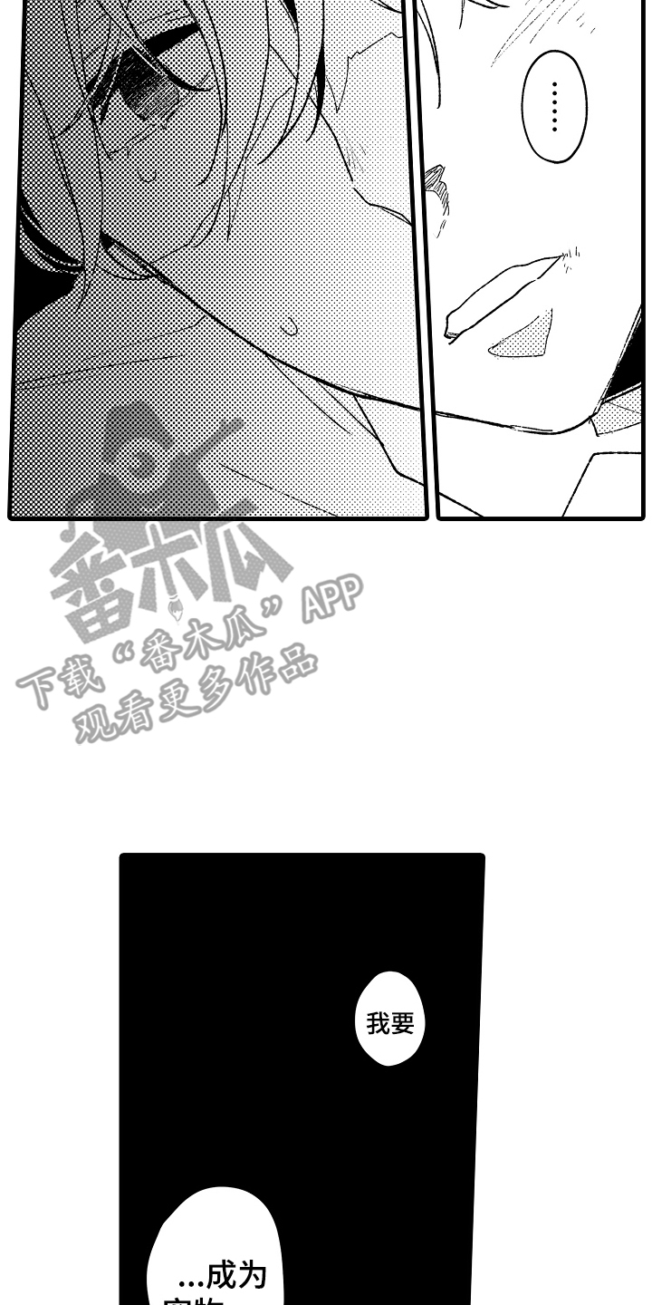 诺尔的情歌漫画,第6章：别无选择4图