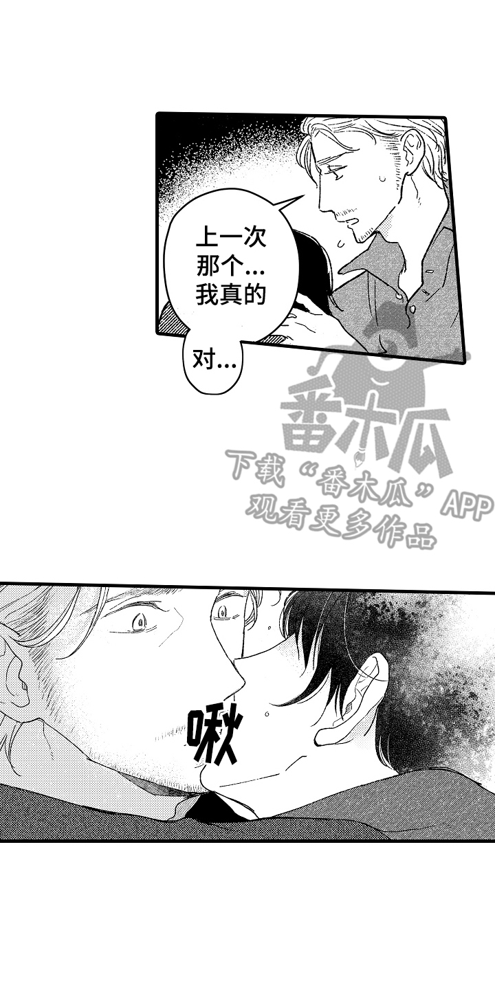 诺尔的情歌漫画,第13章：骚动2图