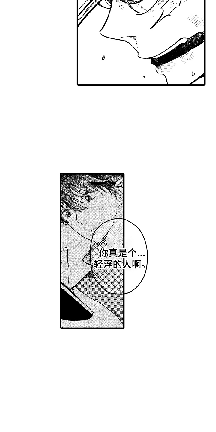 诺尔的情歌漫画,第18章：惩罚5图