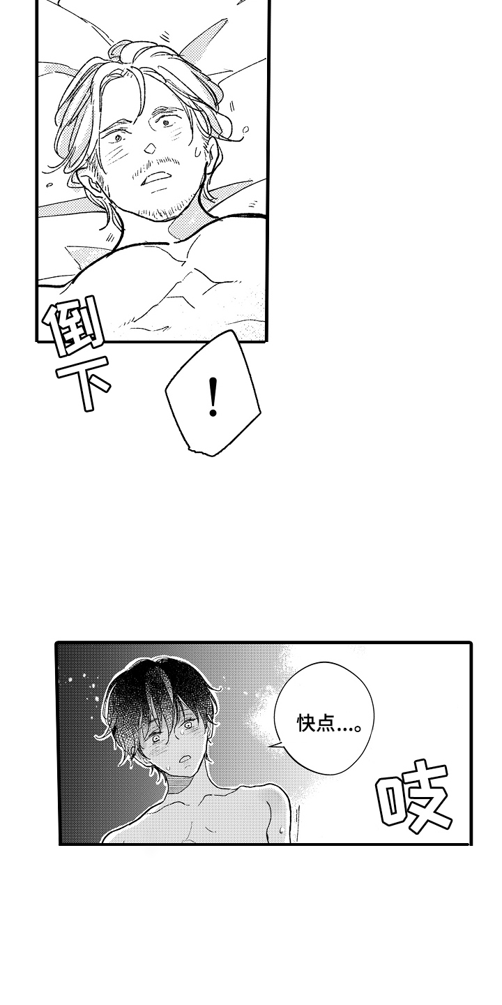 诺尔的情歌漫画,第15章：等不及5图