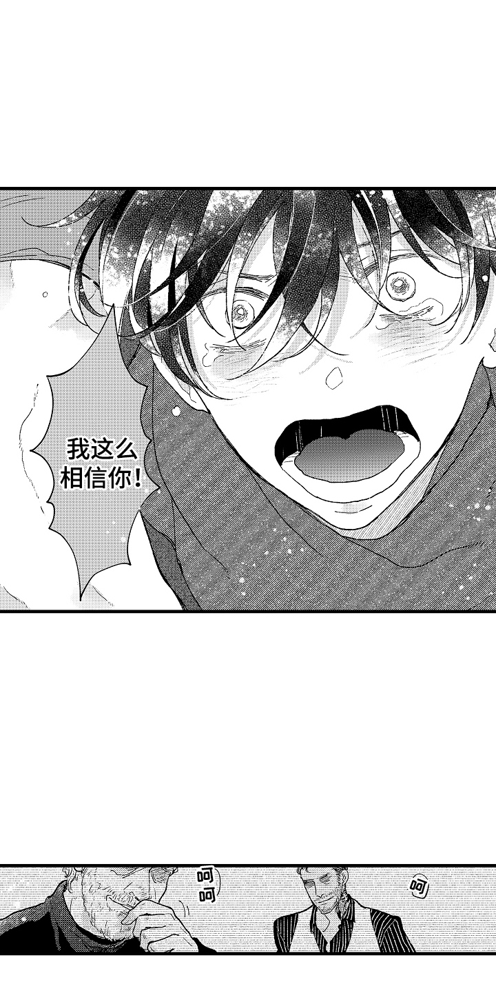 诺尔的情歌漫画,第12章：被骗了3图