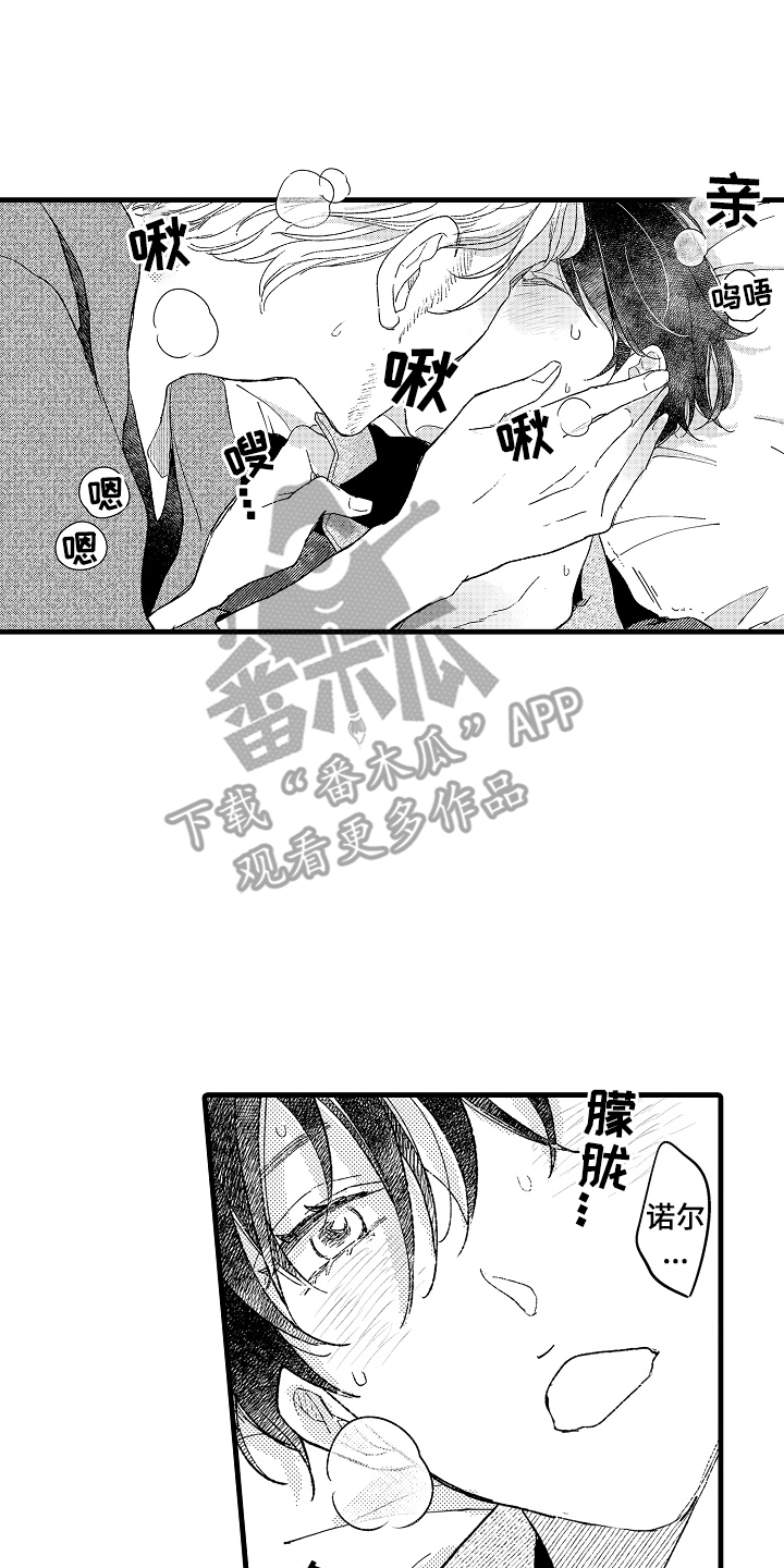 诺尔的情歌漫画,第9章：心理阴影4图