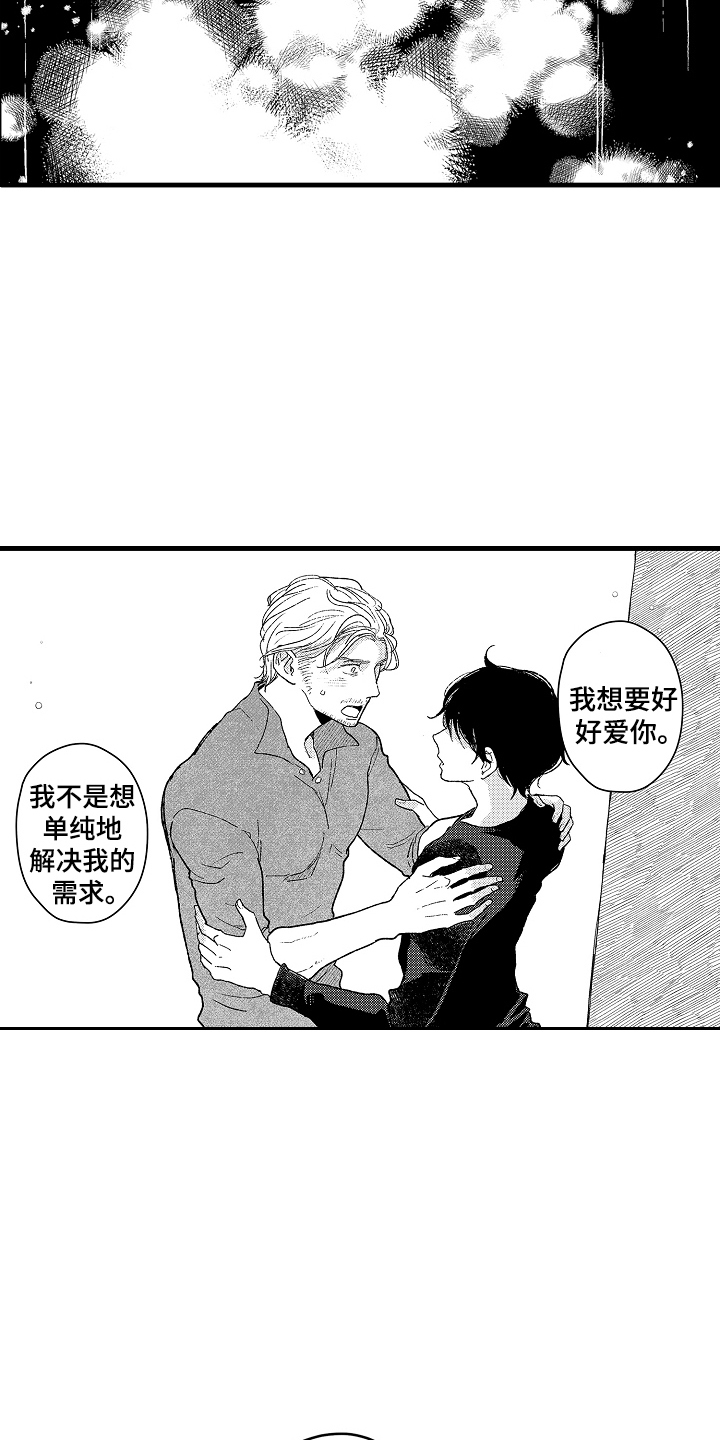 诺尔的情歌漫画,第14章：真心的5图