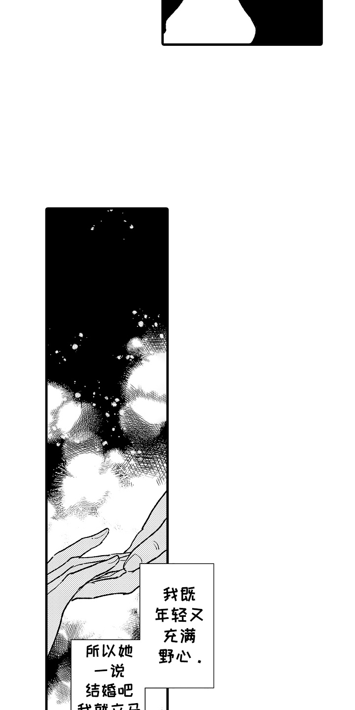 诺尔的情歌漫画,第7章：敞开心扉3图