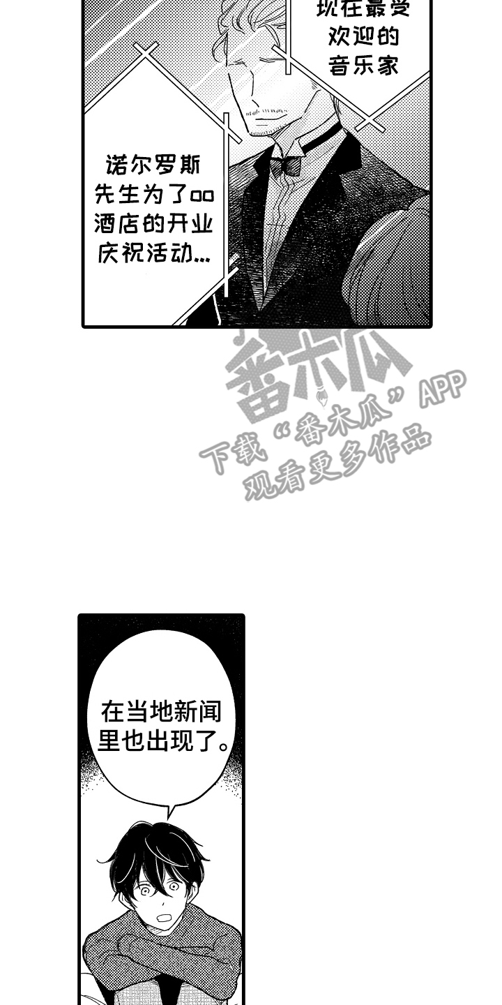诺尔的情歌漫画,第4章：当地新闻4图
