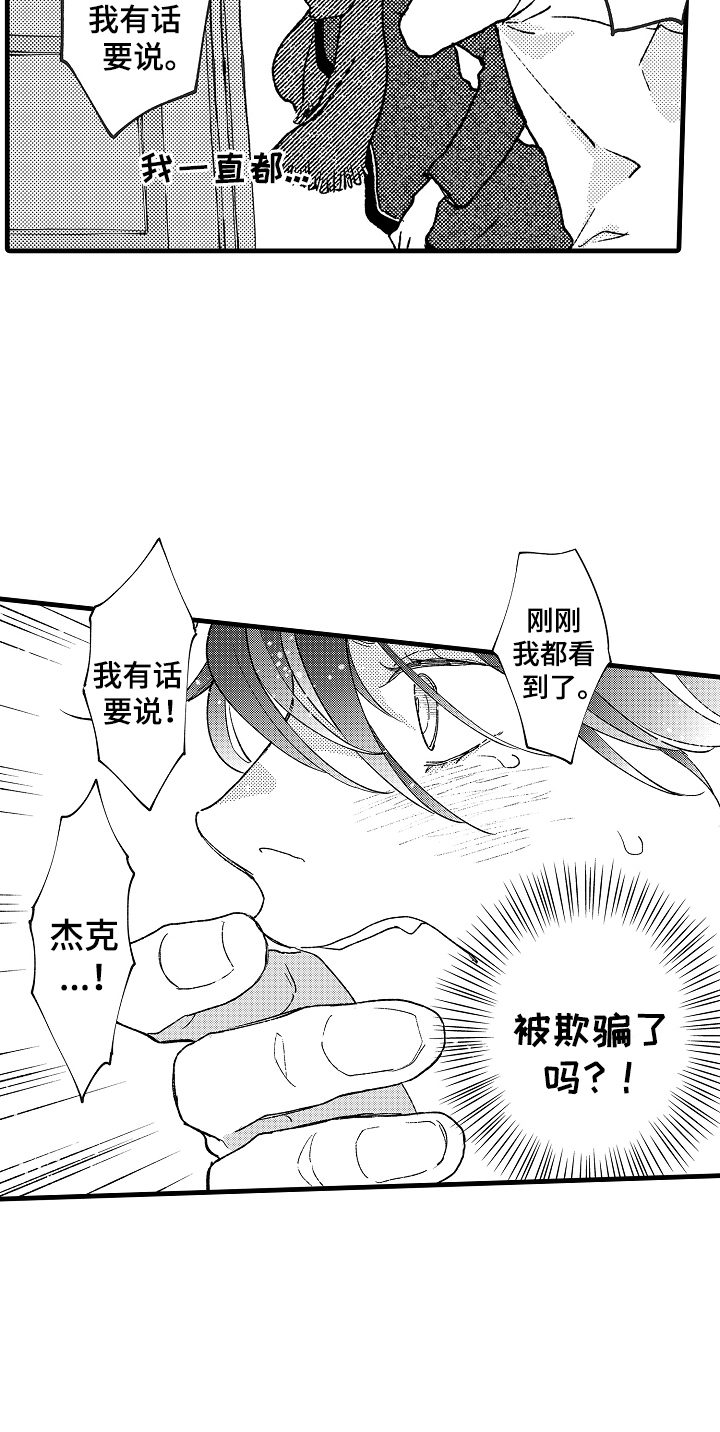 诺尔的情歌漫画,第11章：情绪激动3图