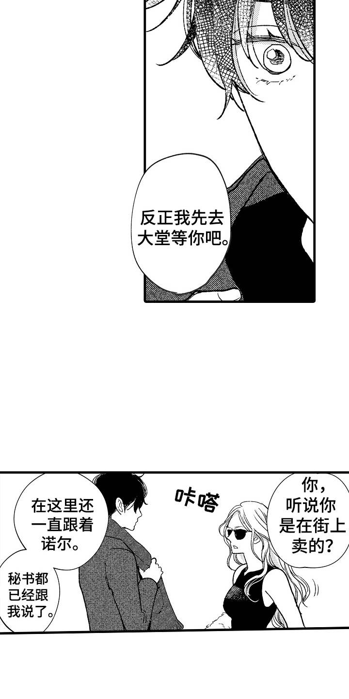 诺尔的情歌漫画,第17章： 撞见1图